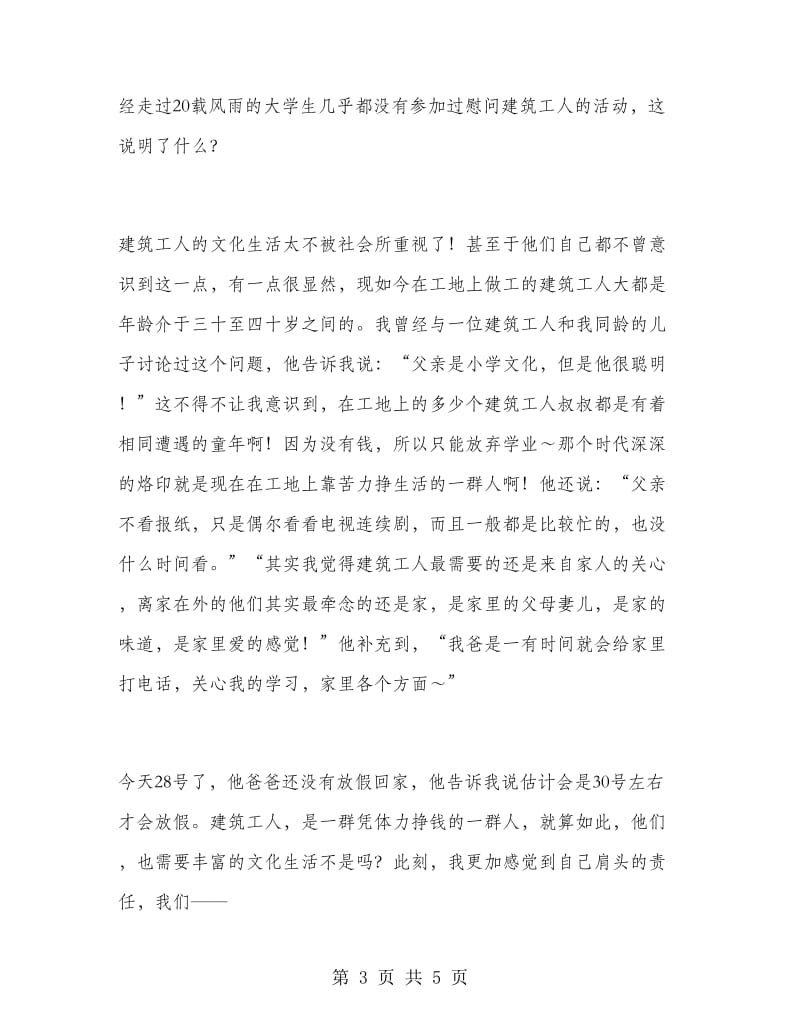 优秀心得体会范文：问卷调查结果分析及心得体会.doc_第3页