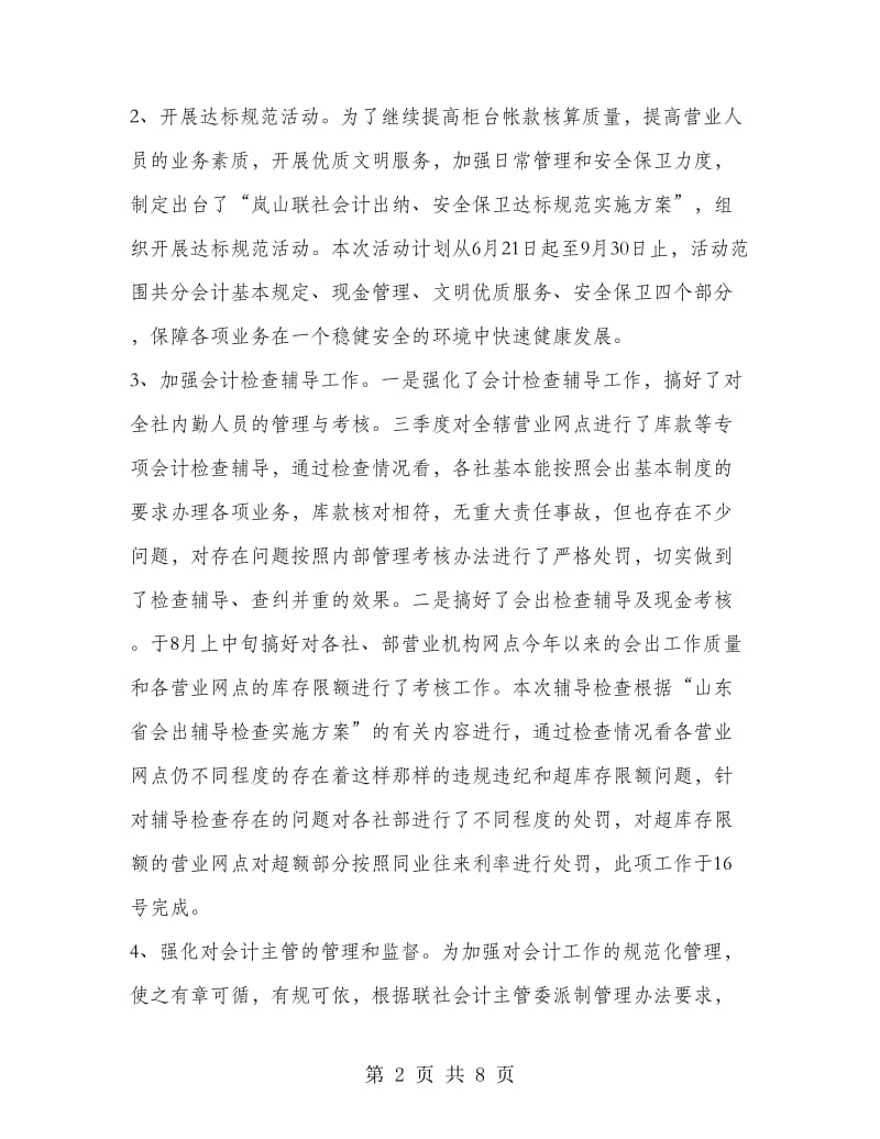 会计主管工作述职报告.doc_第2页