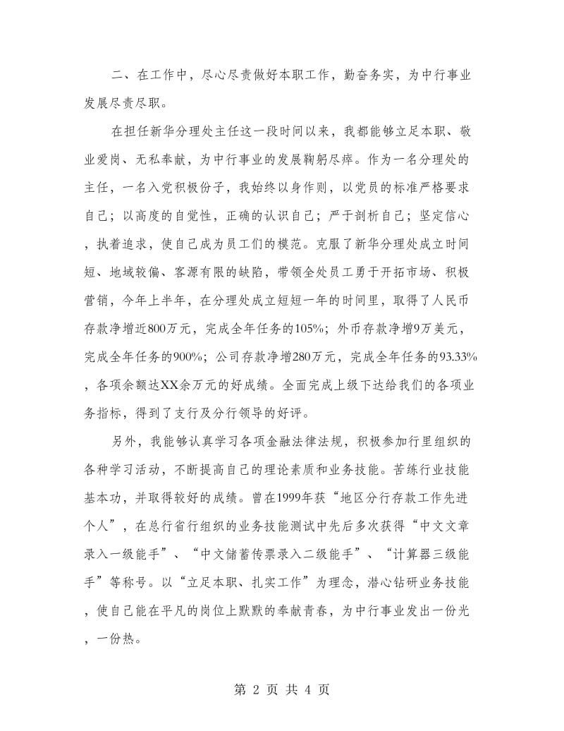 党员个人总结(银行).doc_第2页