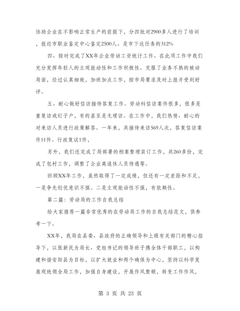 劳动局党建工作总结(多篇范文).doc_第3页