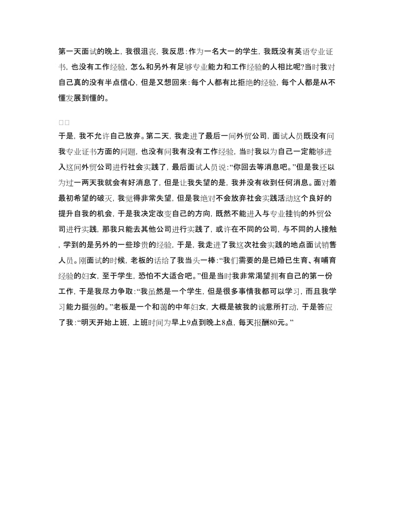 大学生寒假社会实践心得范文.doc_第2页