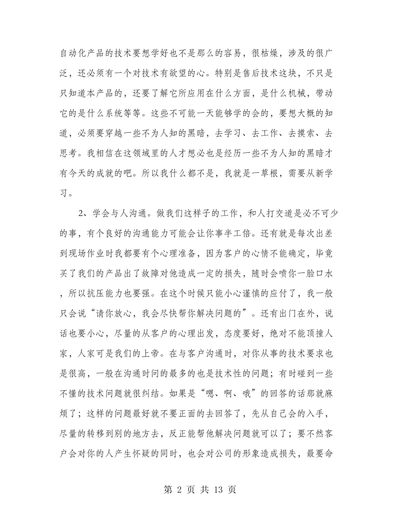 售后服务技术人员年终总结.doc_第2页