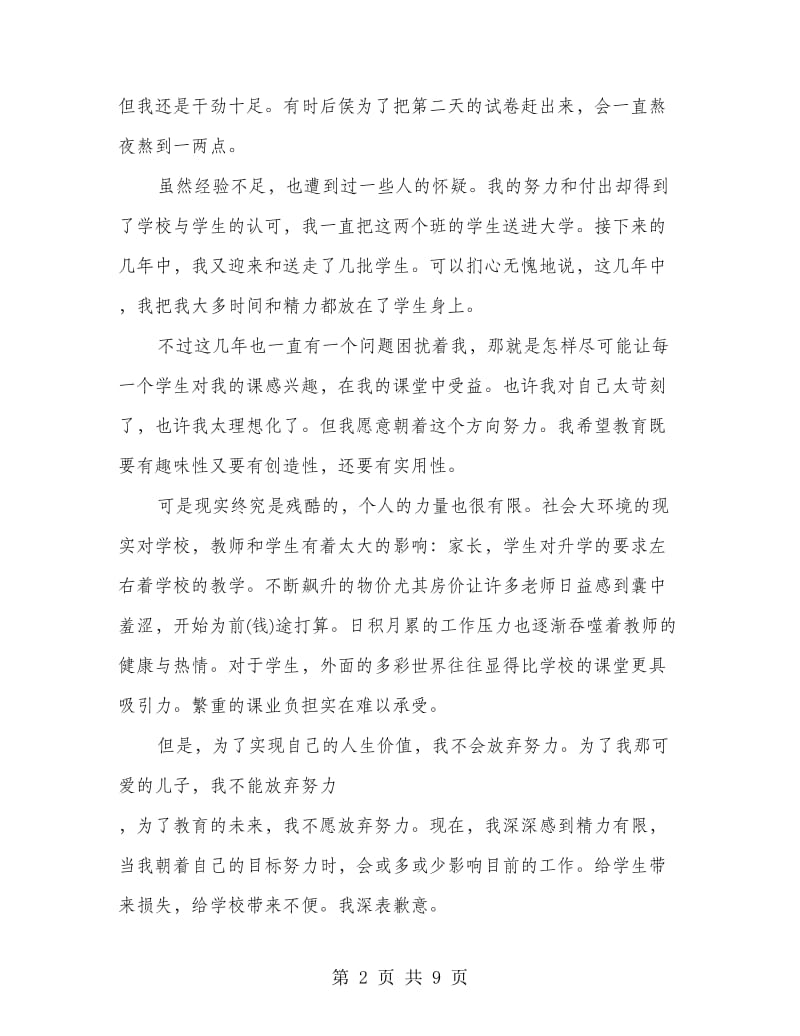 中学教师辞职报告.doc_第2页