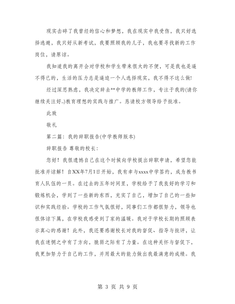 中学教师辞职报告.doc_第3页