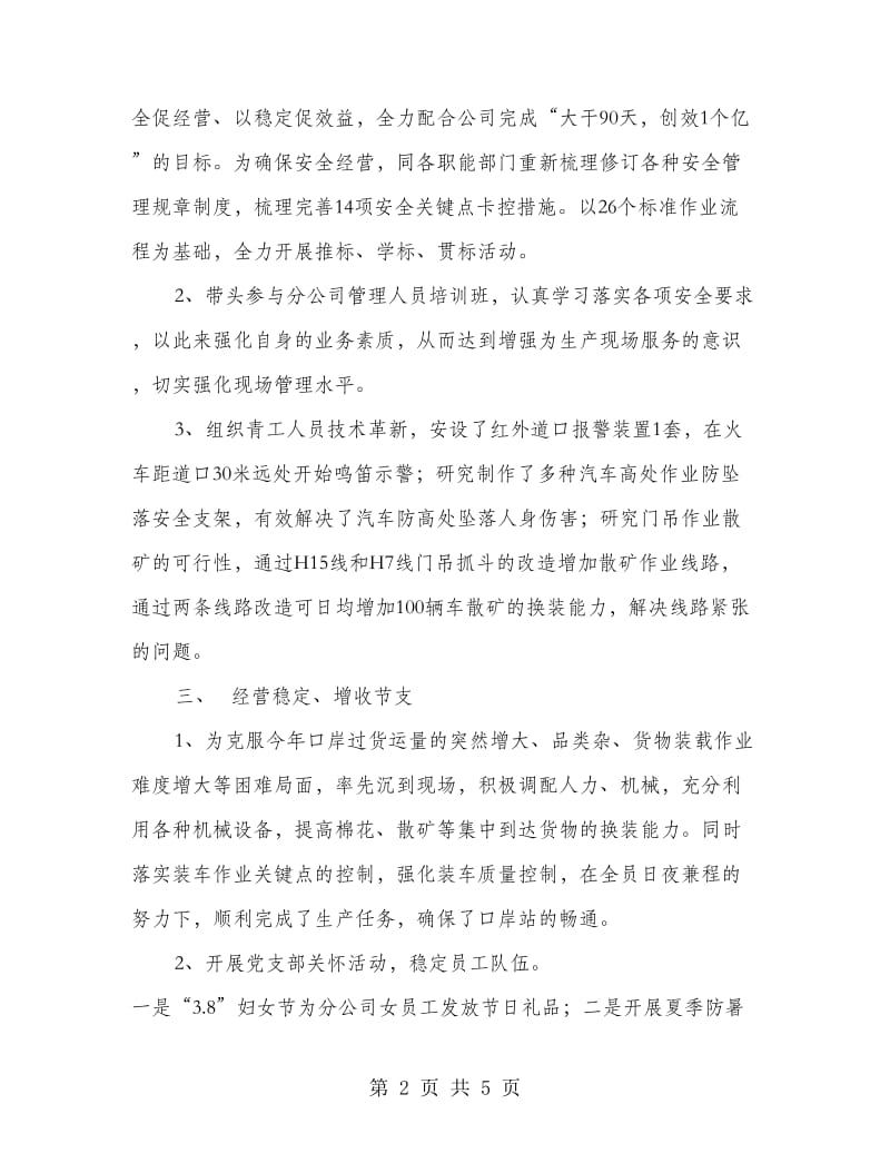 分公司经营班子述职报告.doc_第2页