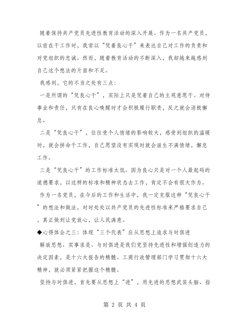 优秀范文：保先教育心得体会（工商局版）.doc_第2页