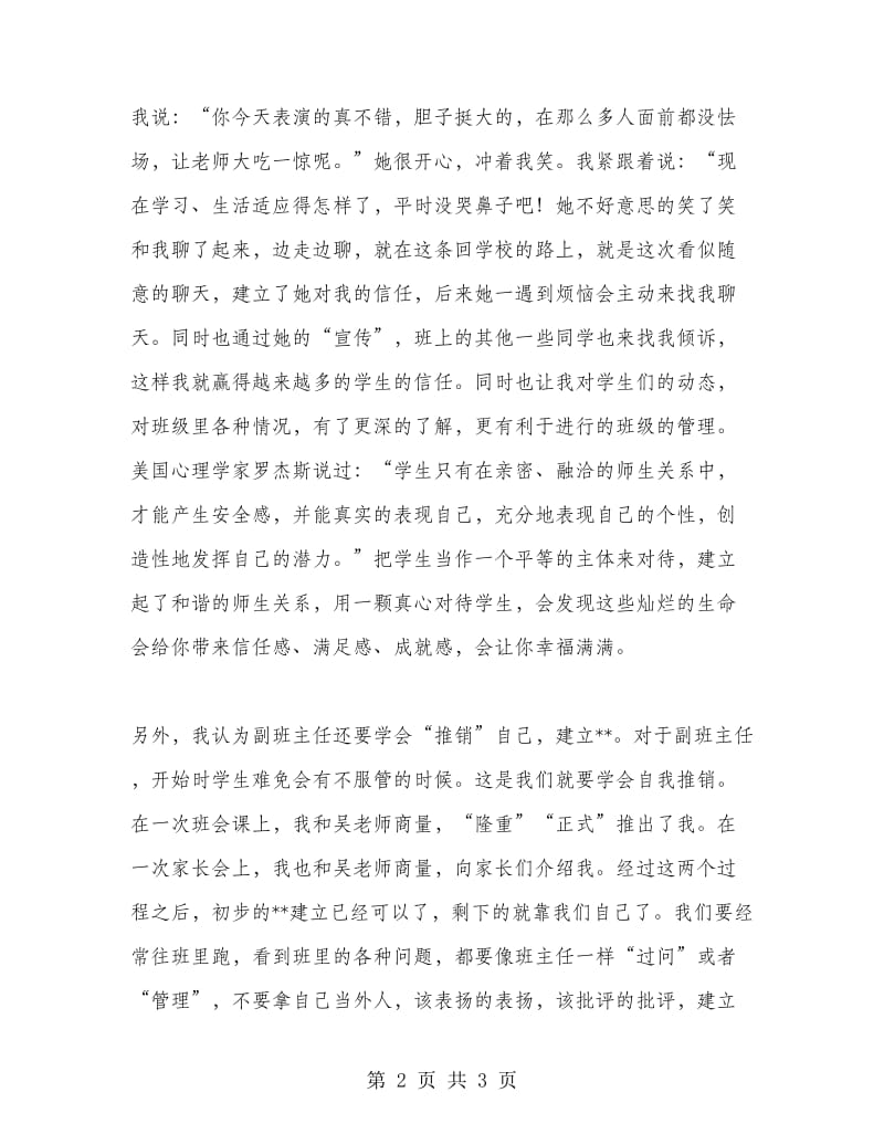 初一副班主任述职报告.doc_第2页