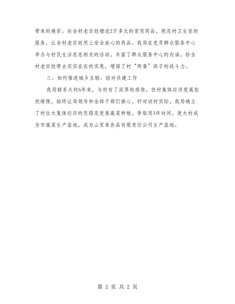 城乡互联结对共建自查报告.doc_第2页