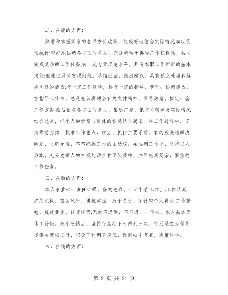 副镇长述职述廉报告(多篇范文).doc_第2页