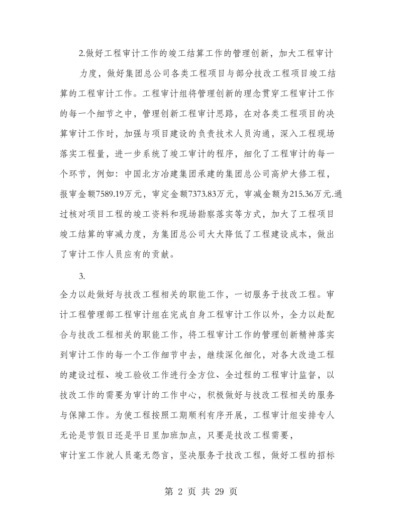 审计上半年工作总结.doc_第2页