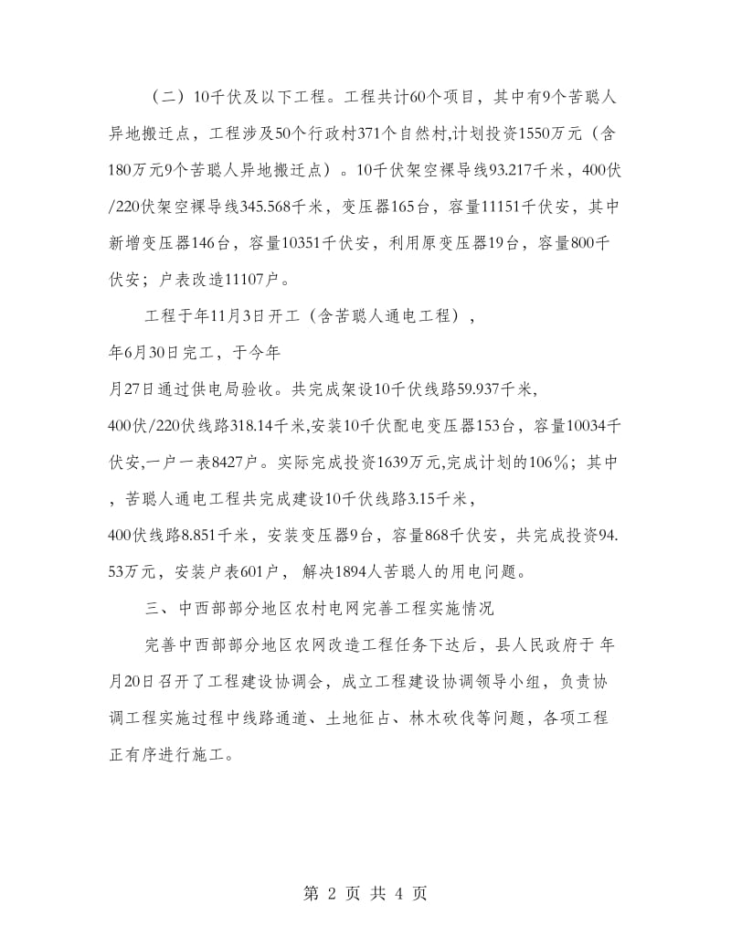 县农村电网工程实施汇报材料.doc_第2页