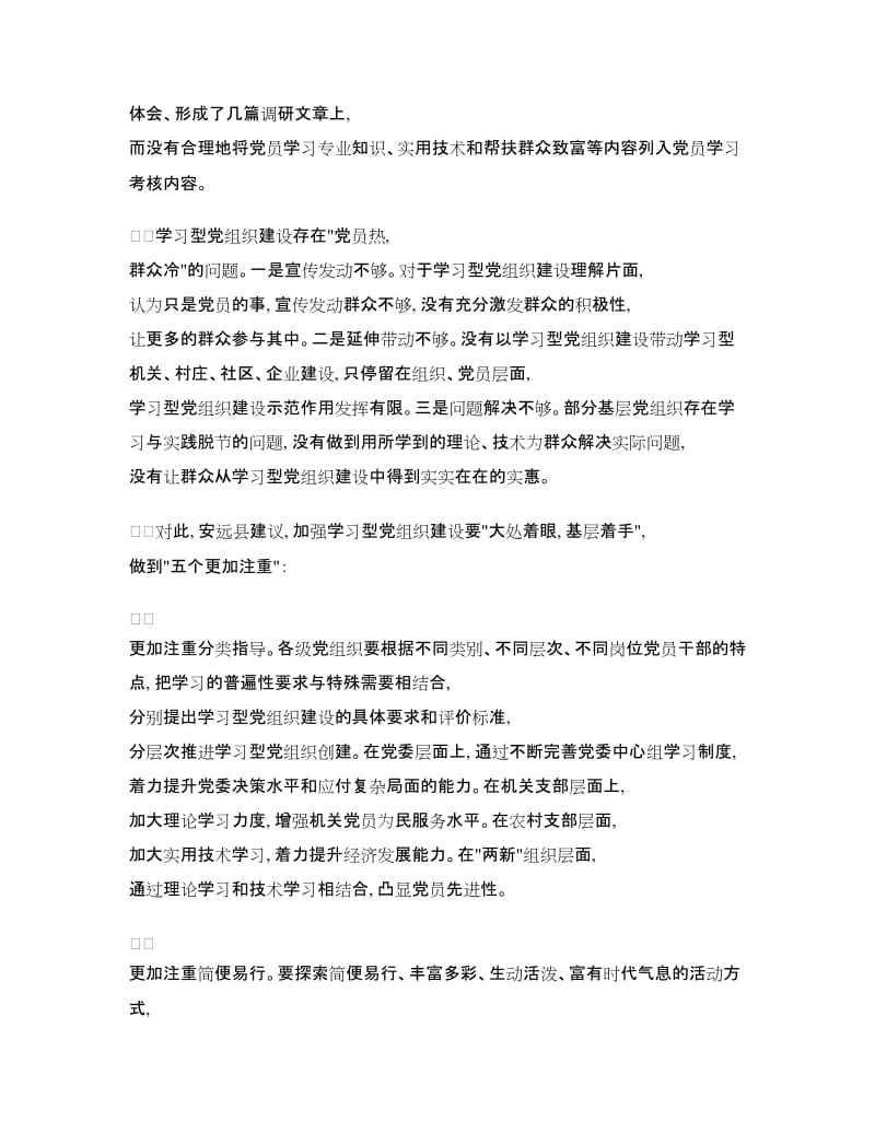 学习型党组织建设心得.doc_第2页