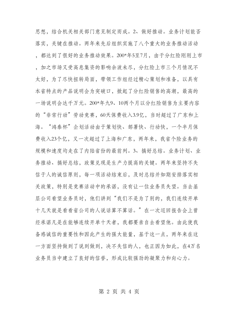 保险公司个人业务经理总结述职报告.doc_第2页