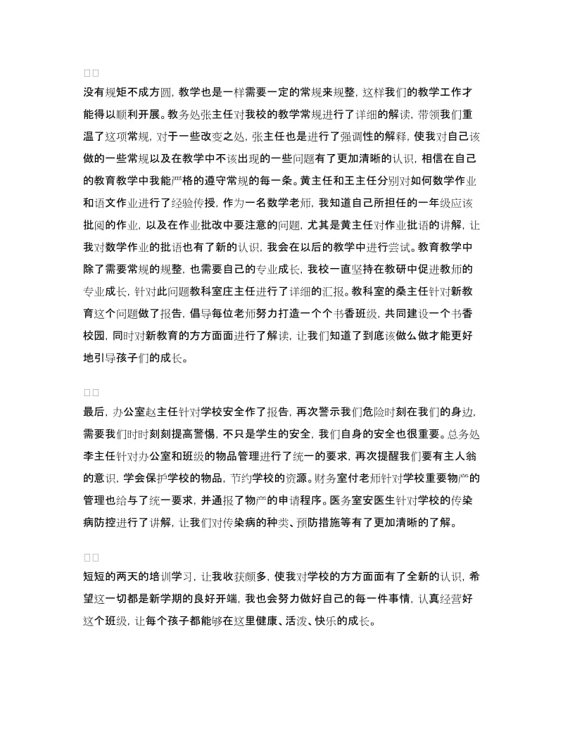 寒假教师培训心得体会范文.doc_第2页