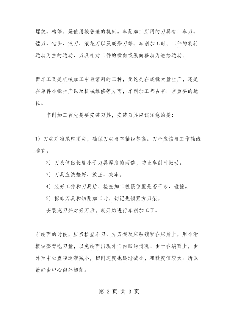 2018年金工专业实习报告范文.doc_第2页