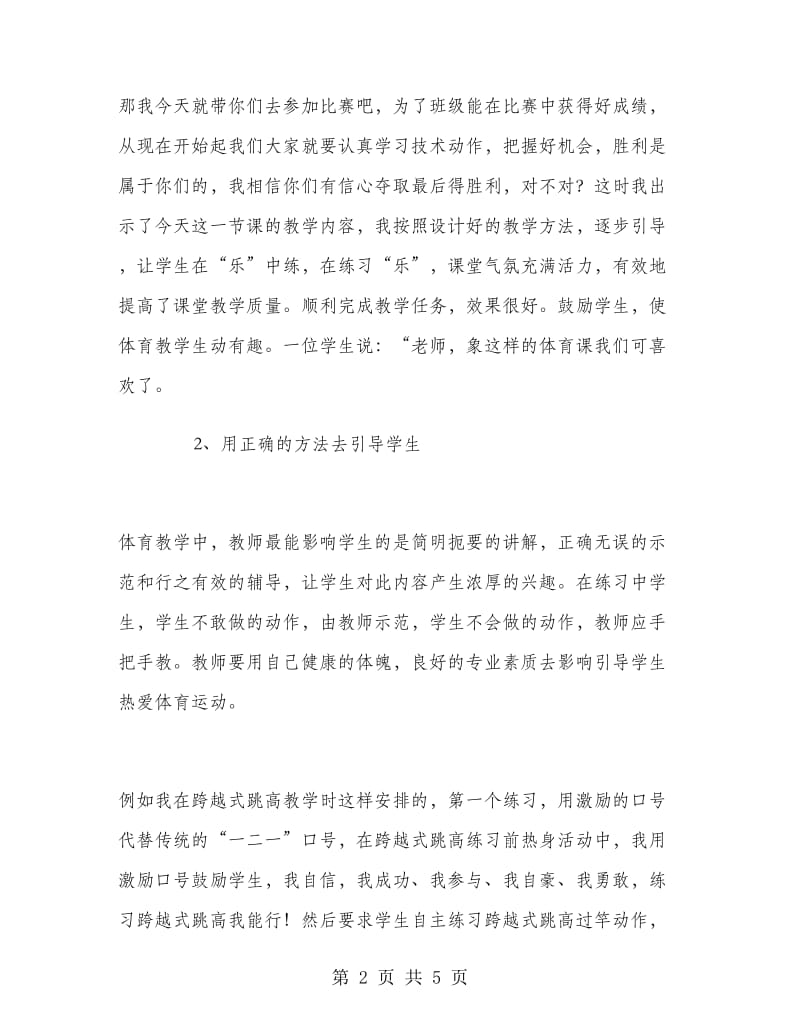 2018年上半年体育课程教学实习总结范文.doc_第2页