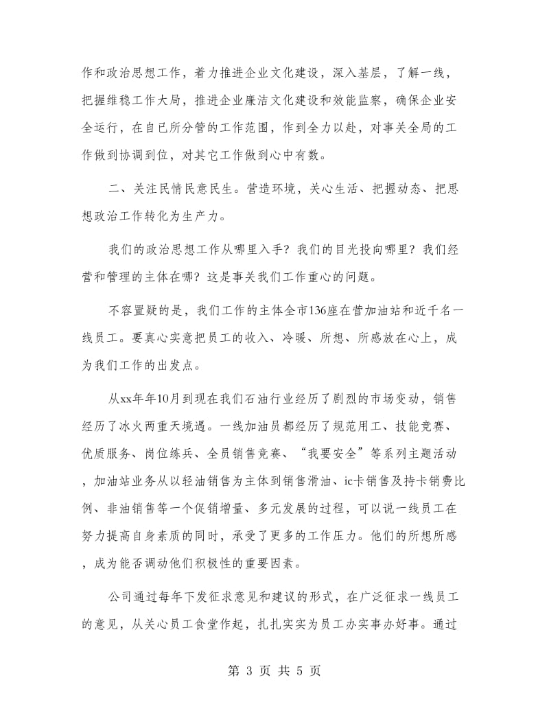 公司党委书记述职报告.doc_第3页