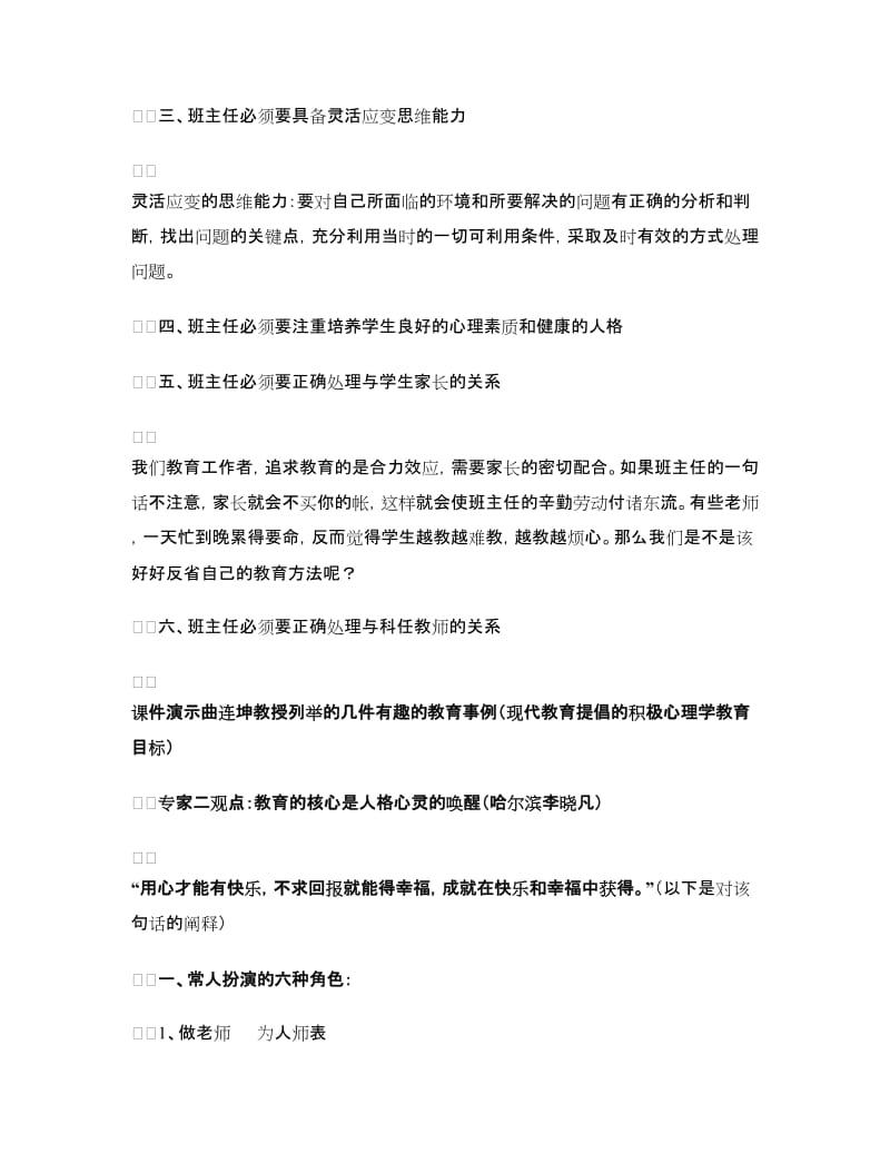 兰州班主任培训汇报材料.doc_第2页