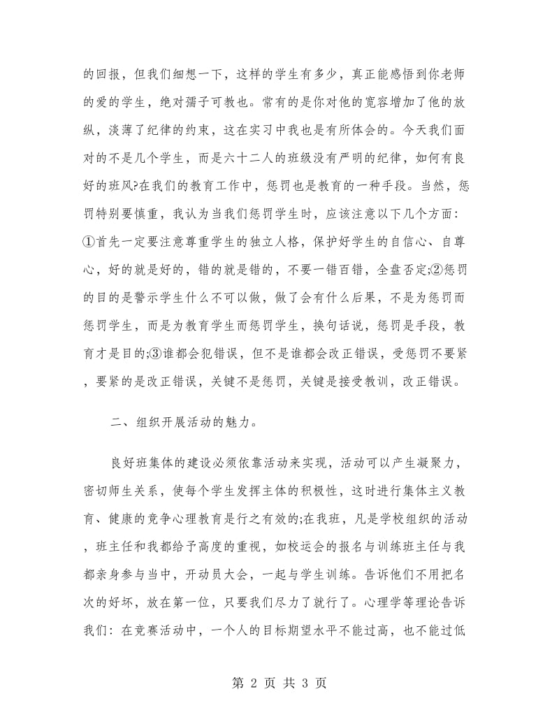 中学班主任实习报告范文.doc_第2页