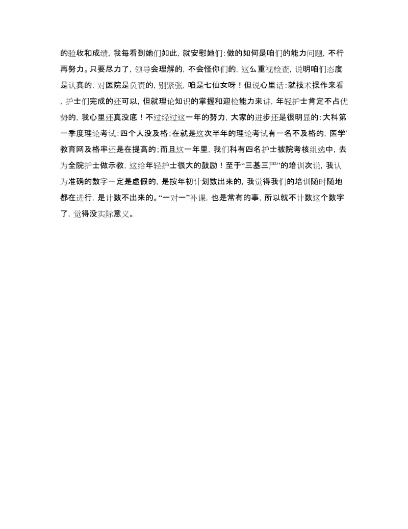 2018年中级主管护师年终总结.doc_第3页