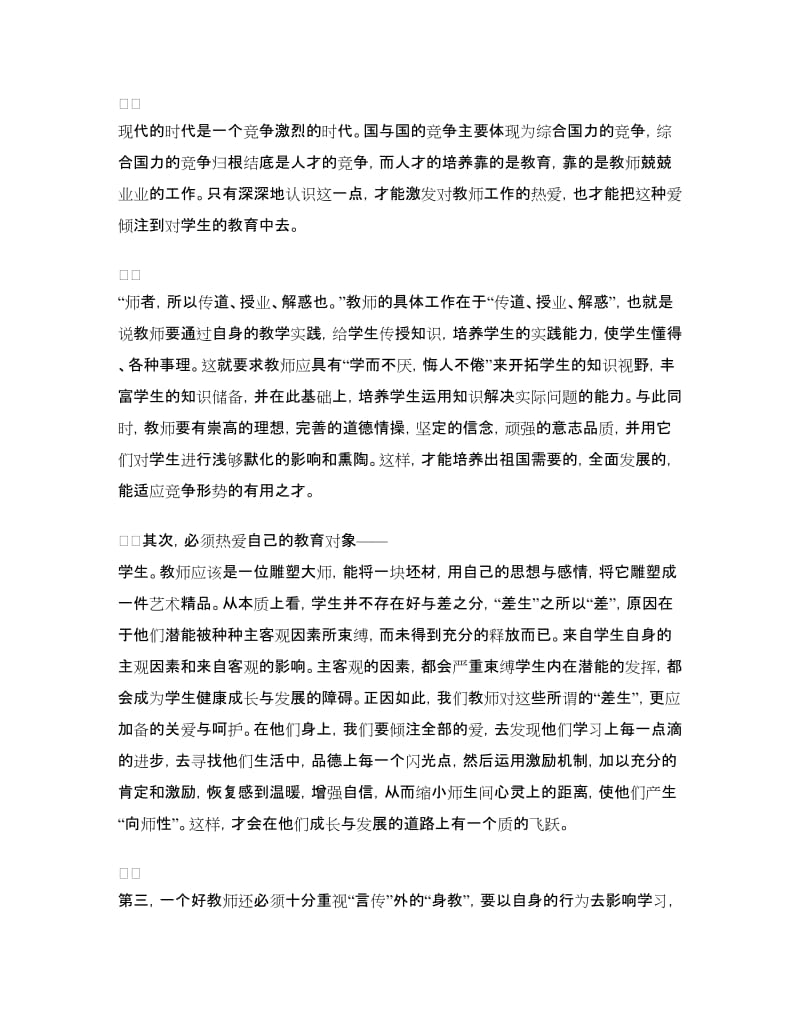 农村教师留校值班学习心得体会.doc_第2页