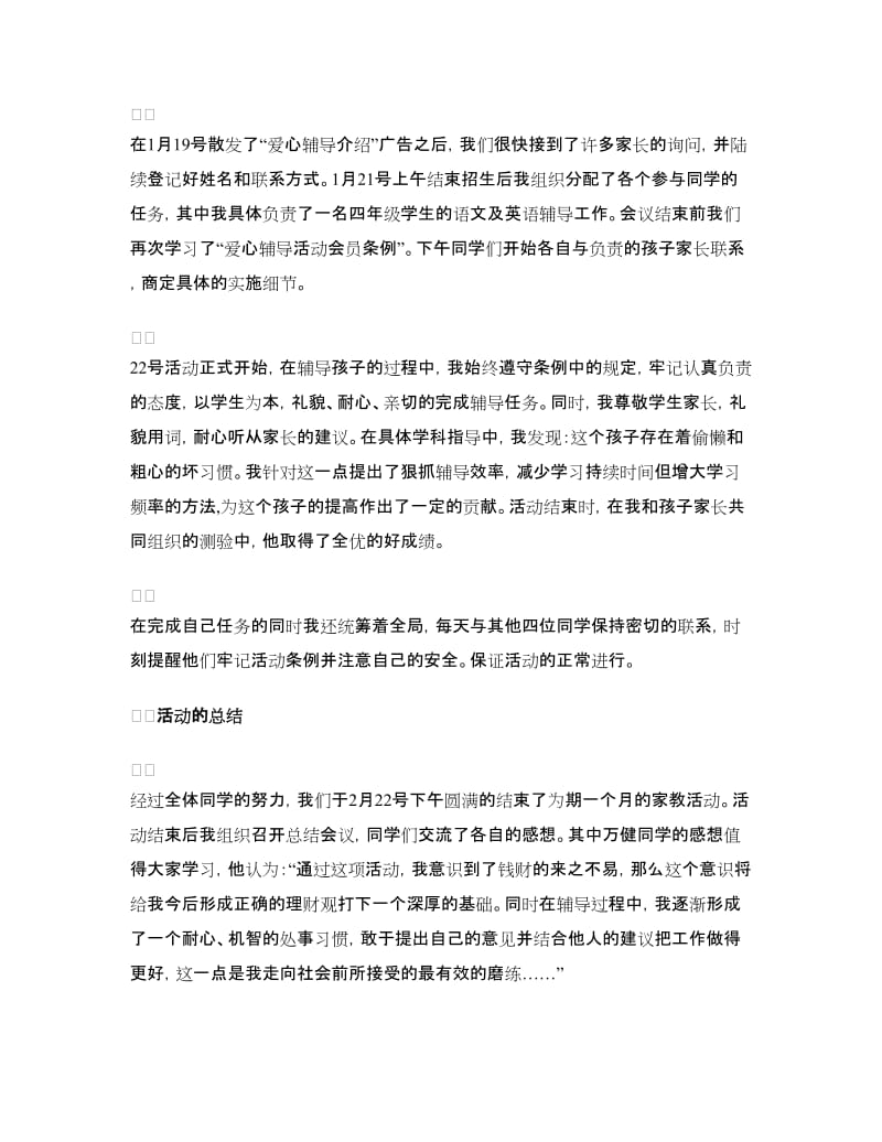 大学生实习报告活动报告范文.doc_第2页