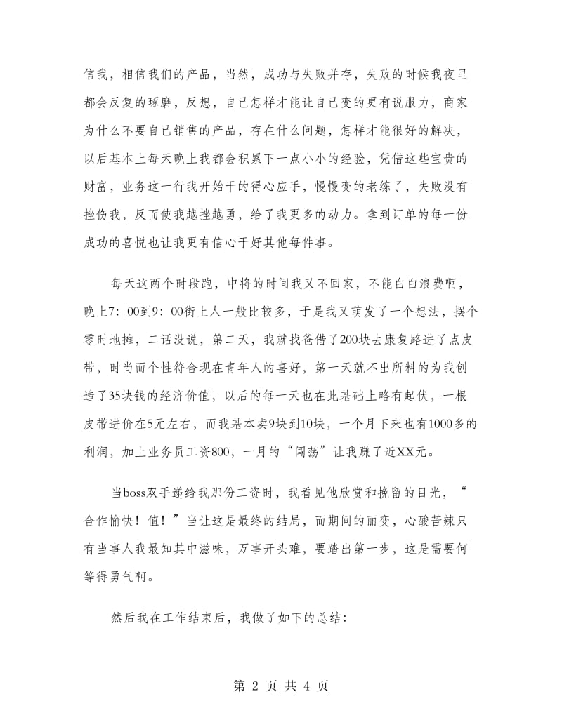 业务员社会实习报告.doc_第2页