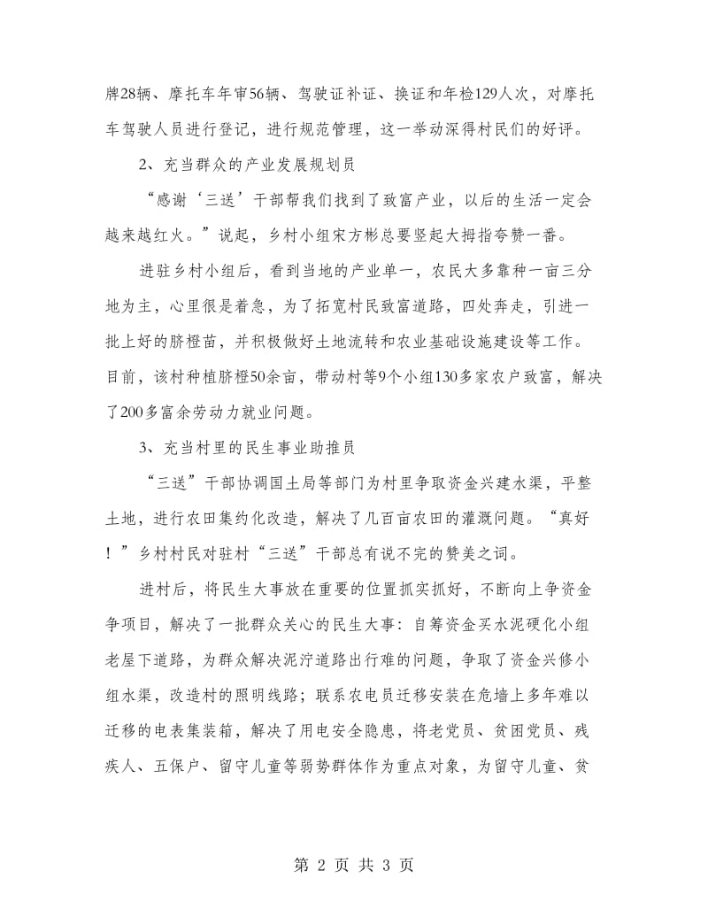 交管大队干部三送先进事迹材料.doc_第2页