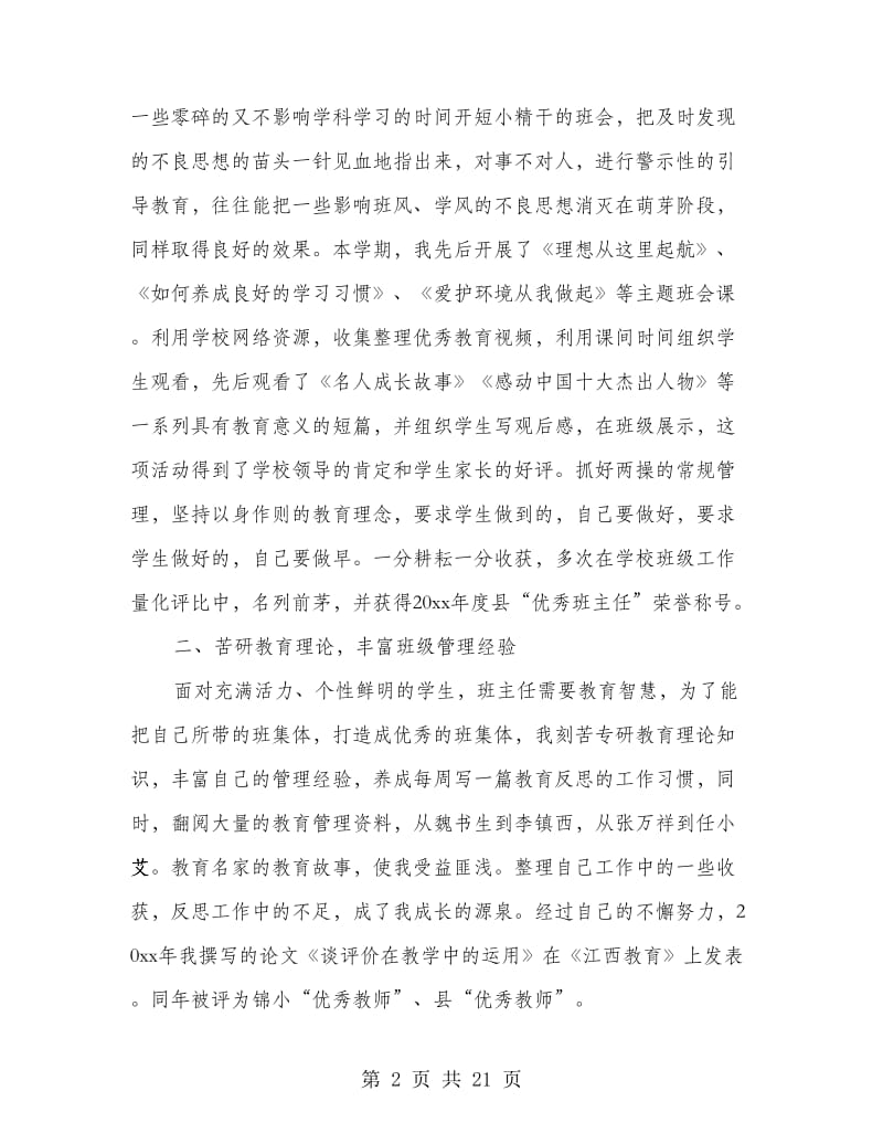 优秀毕业班班主任主要事迹材料(精选多篇).doc_第2页