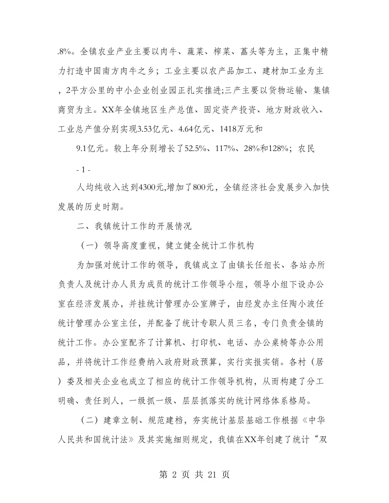 党员统计工作汇报(多篇范文).doc_第2页