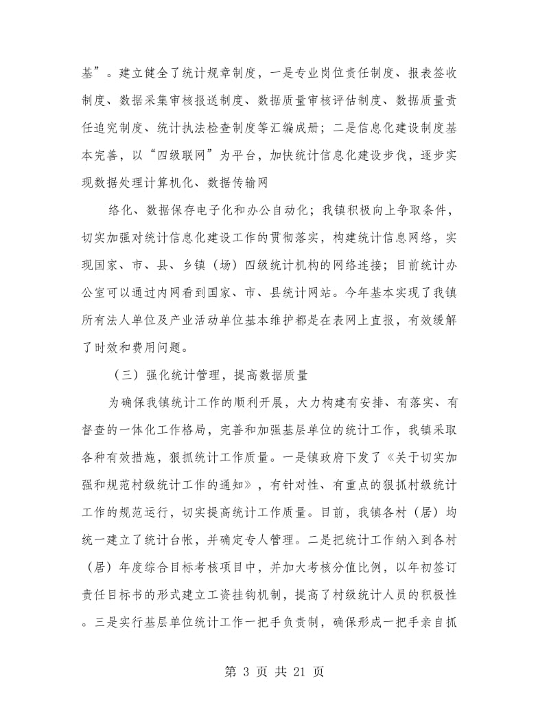 党员统计工作汇报(多篇范文).doc_第3页