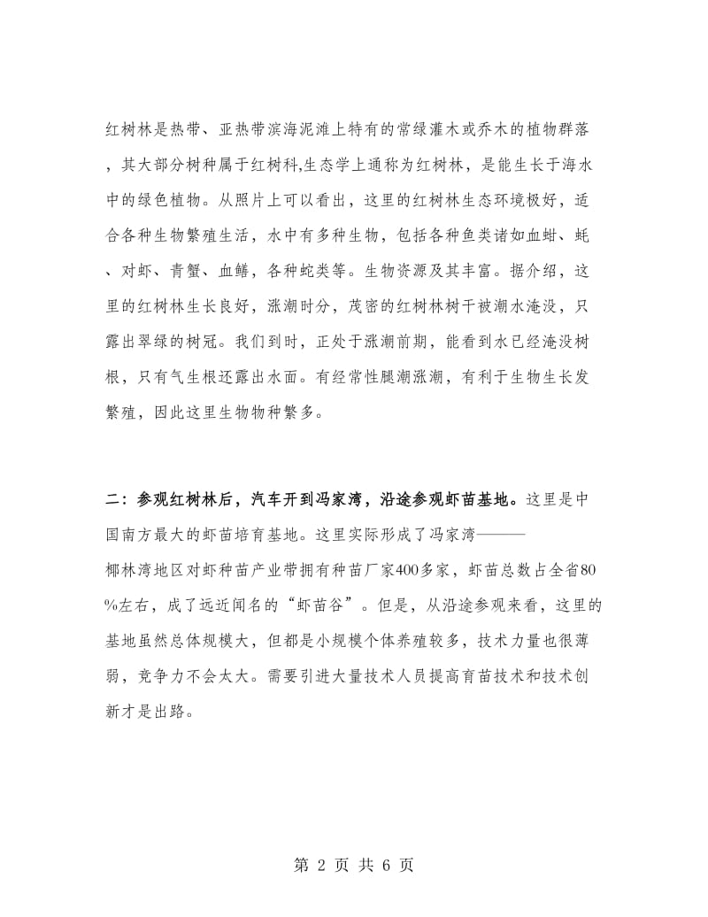 2018年水厂养殖参观实习报告.doc_第2页