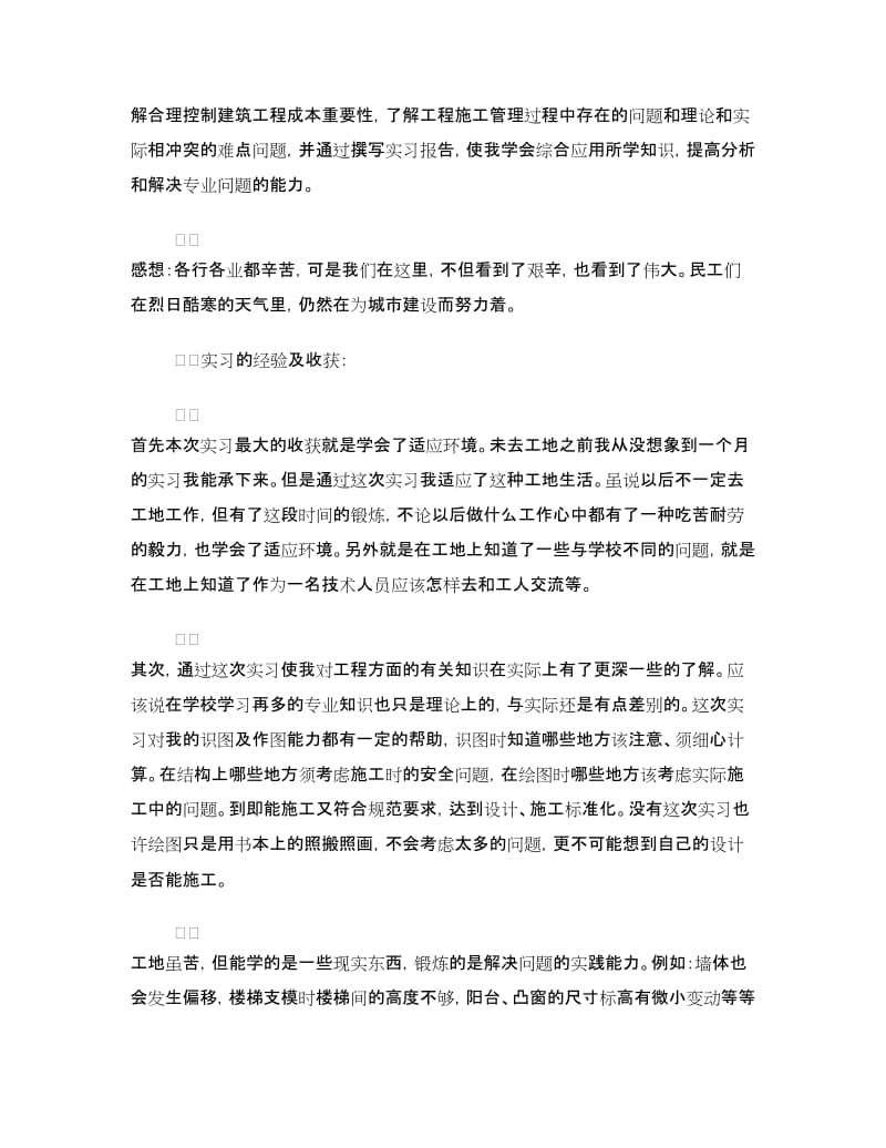 2018安全员实习报告.doc_第3页