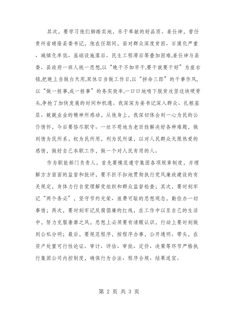 学习先进典型、反腐倡廉心得体会.doc_第2页