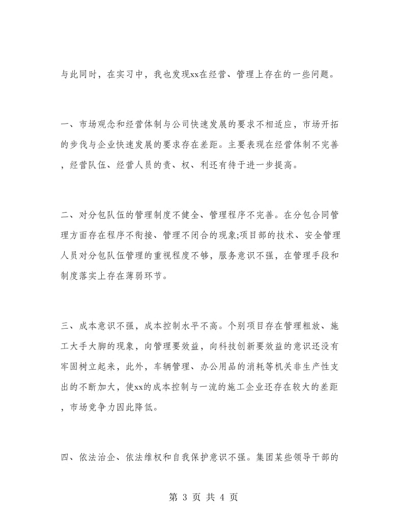 2018年国有控股企业工商管理暑假实习报告范文.doc_第3页