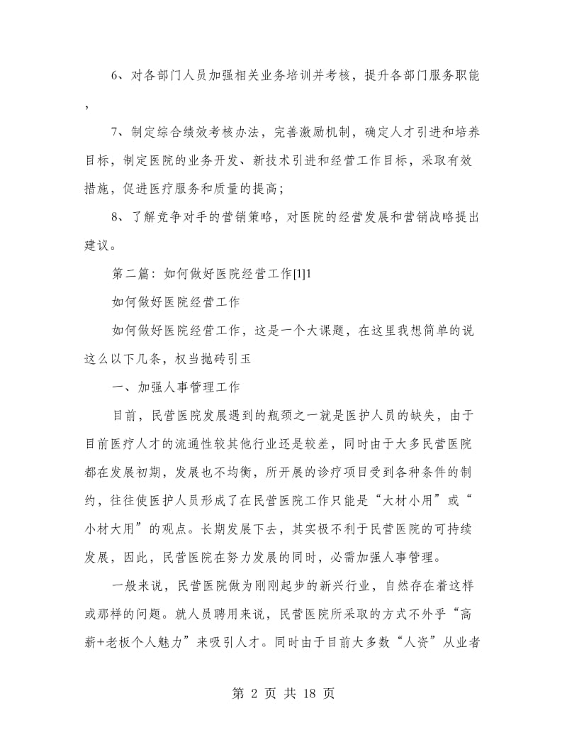 医院经营工作计划(精选多篇).doc_第2页