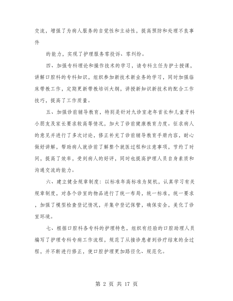 口腔科半年工作总结(多篇范文).doc_第2页