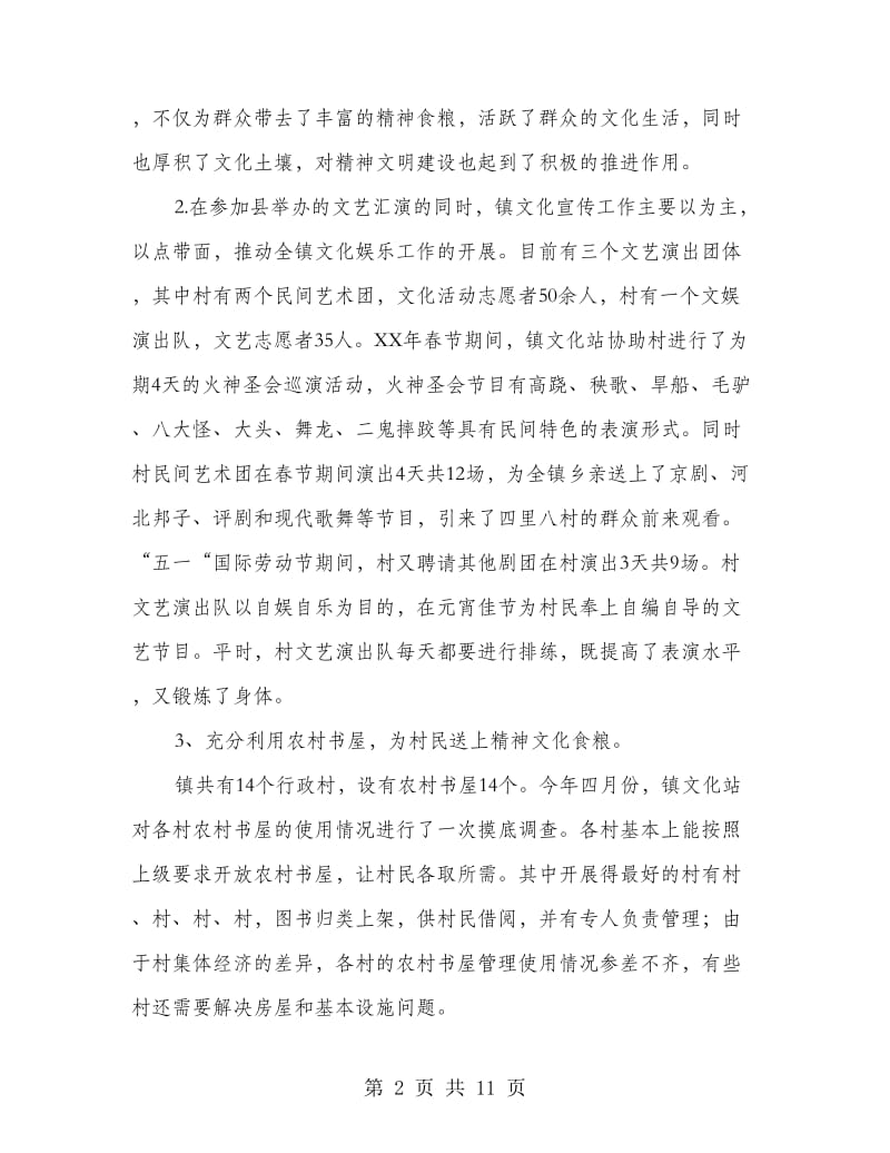 上半年乡镇文化站工作总结.doc_第2页