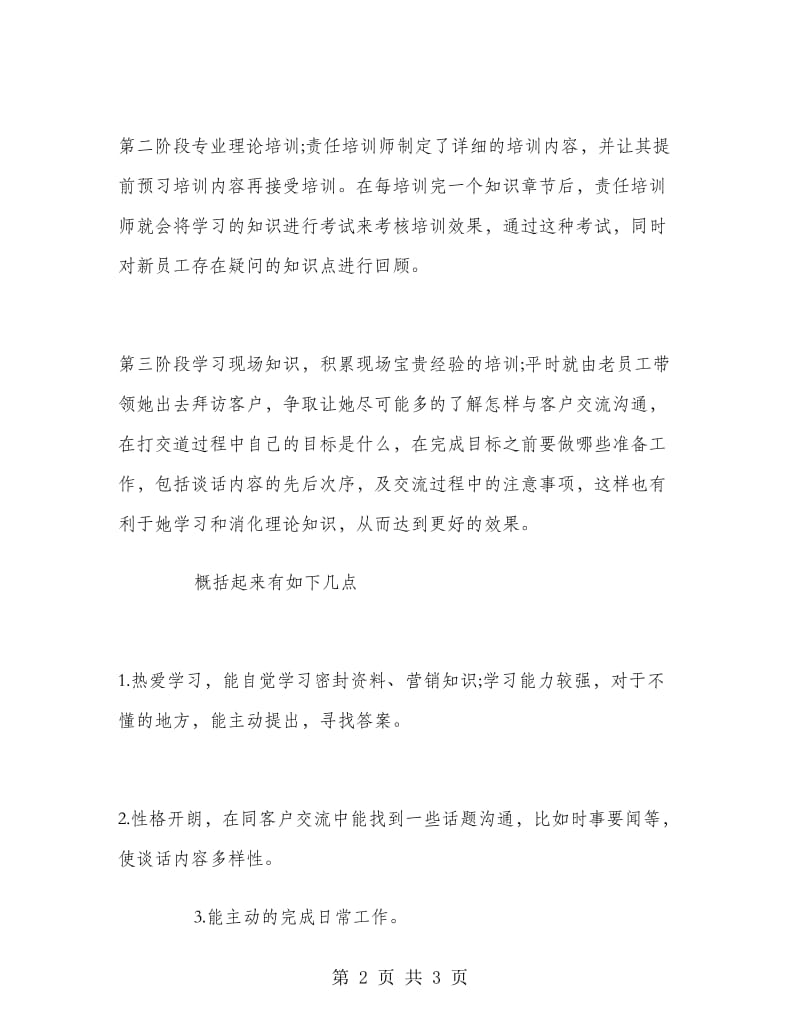 2018年培训学习总结.doc_第2页