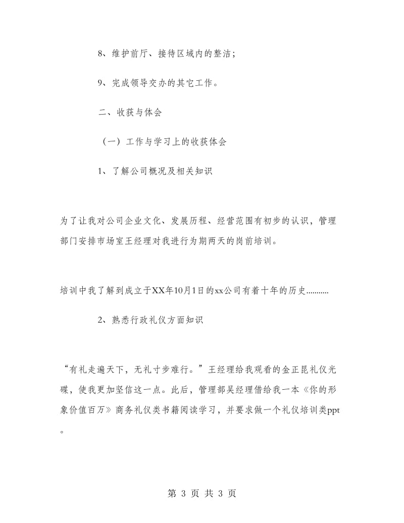 2018年4月转正实习报告.doc_第3页