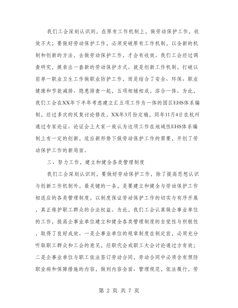 工会劳动保护工作经验材料.doc_第2页