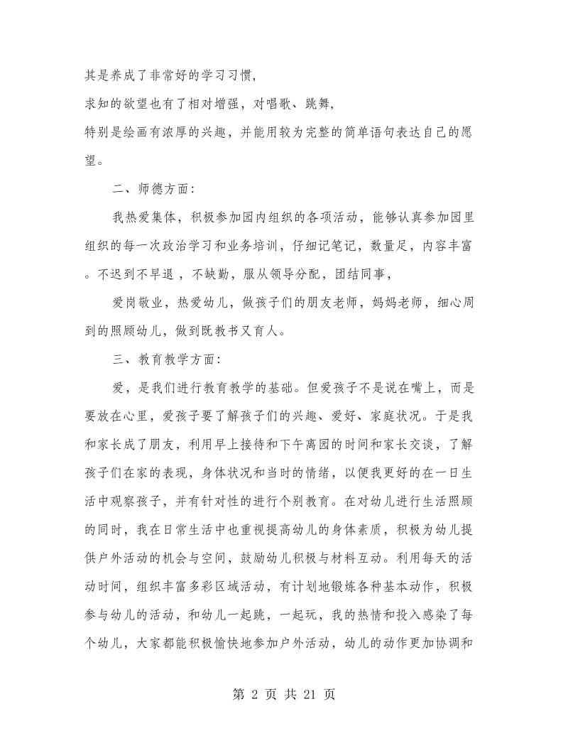 中班教师个人总结.doc_第2页