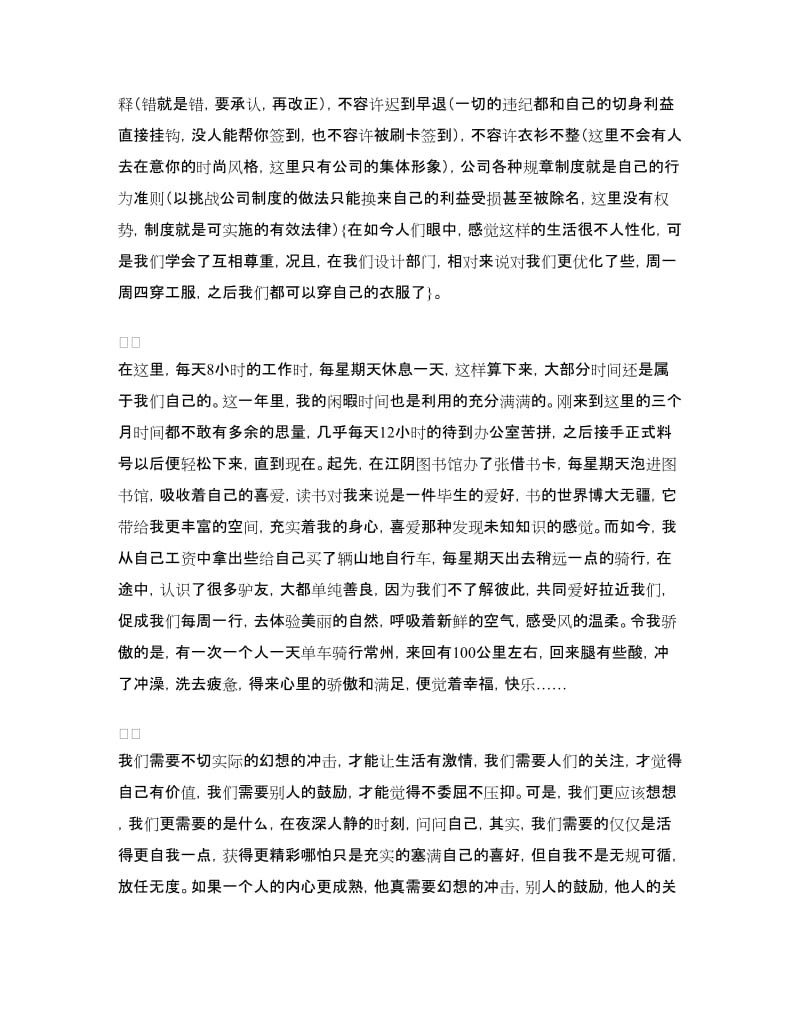 大学生公司实习心得.doc_第2页