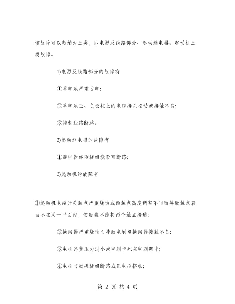 2018年汽车电器的相关实习总结.doc_第2页