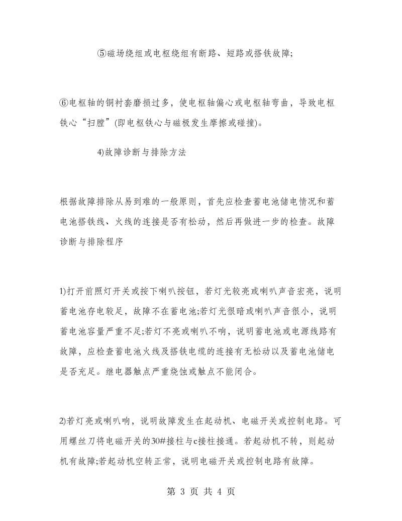 2018年汽车电器的相关实习总结.doc_第3页