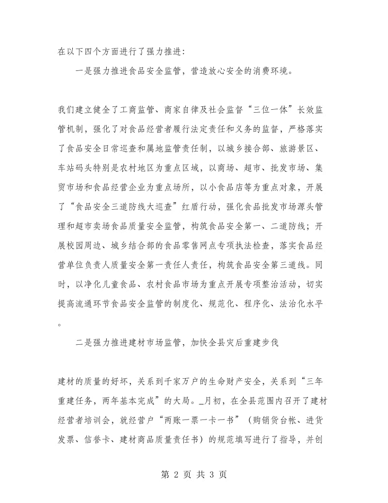 2018年县工商行政管理局述职述廉报告范文.doc_第2页