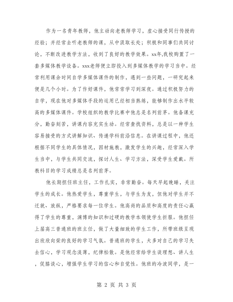 XXX教师评功申报材料.doc_第2页