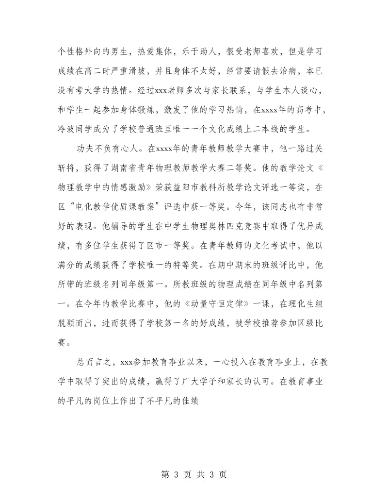 XXX教师评功申报材料.doc_第3页