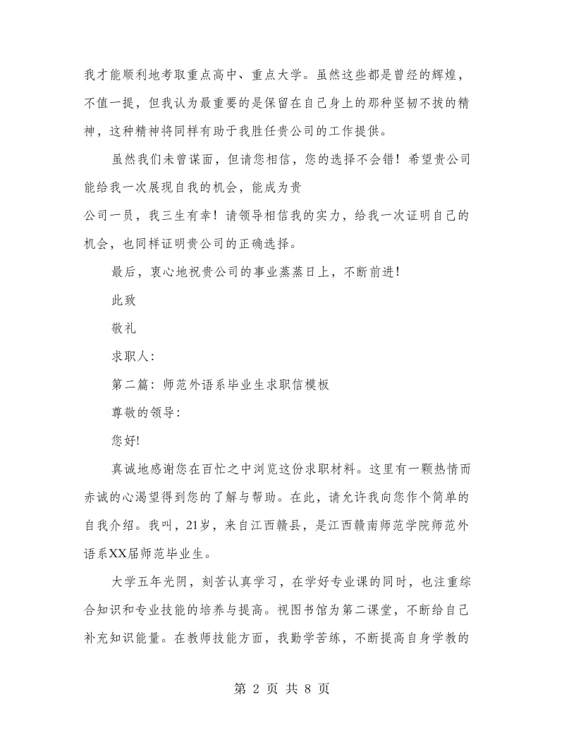 外语系毕业生找工作的求职信(精选多篇).doc_第2页