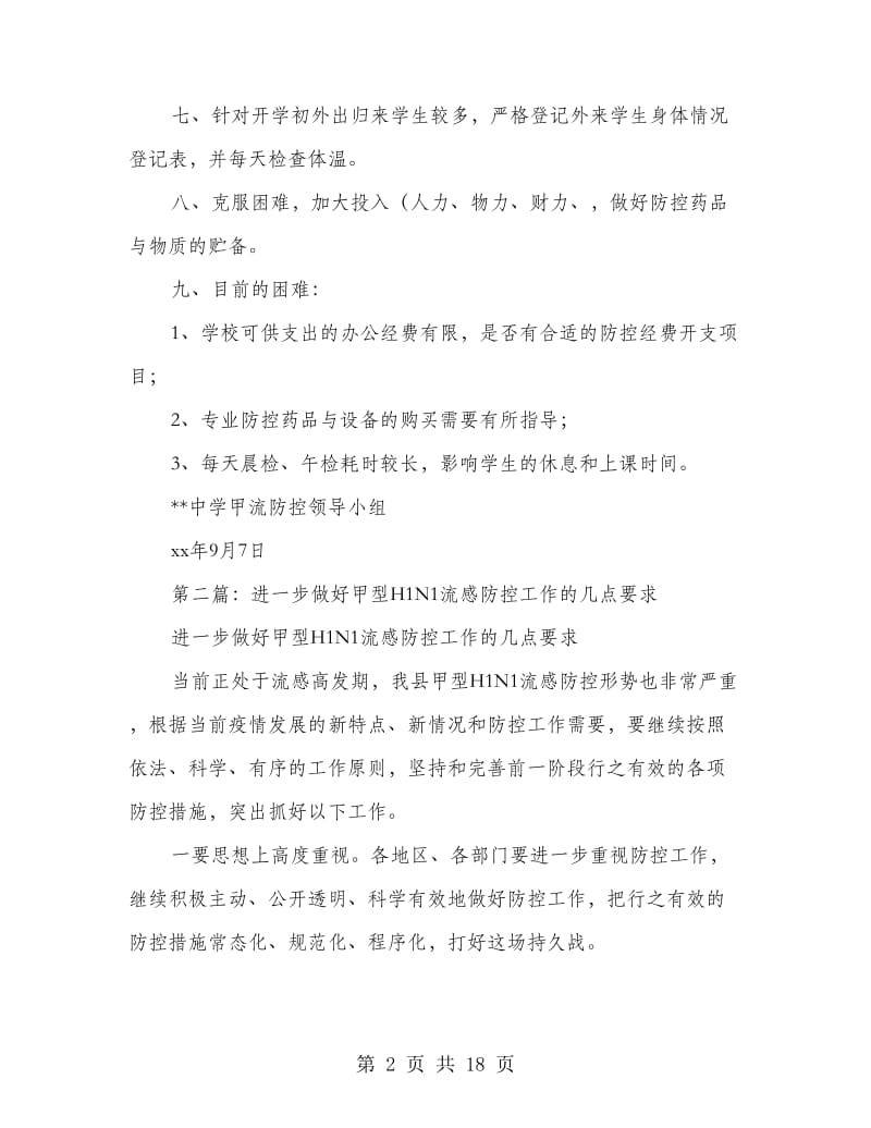 中学甲型H1N1流感防控工作小结(精选多篇).doc_第2页